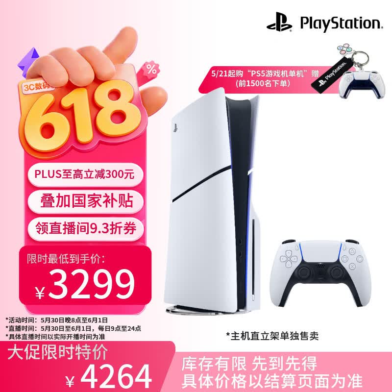 索尼PS5光驱版轻薄版 350元 - 线报酷