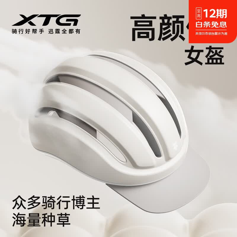 迅霆（XUNTING）自行车骑行头盔男女士山地公路车大帽檐一体成型夏季轻量安全帽 原露米【大帽檐可拆+抑菌内衬】亚洲版