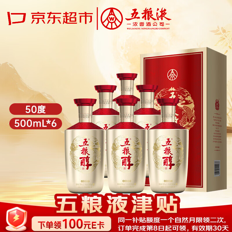 五粮液股份618 五粮醇银装 浓香型白酒50度500mL*6瓶原箱新老颜色随机