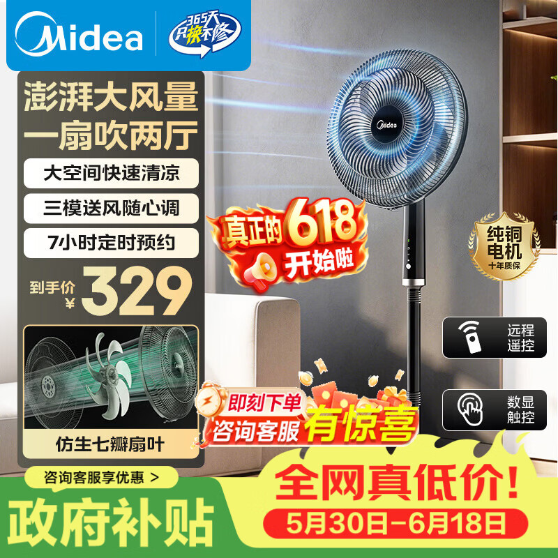 美的（Midea）客厅遥控电风扇智能台立式落地扇轻音大风力摇头风扇大功率纯铜电机