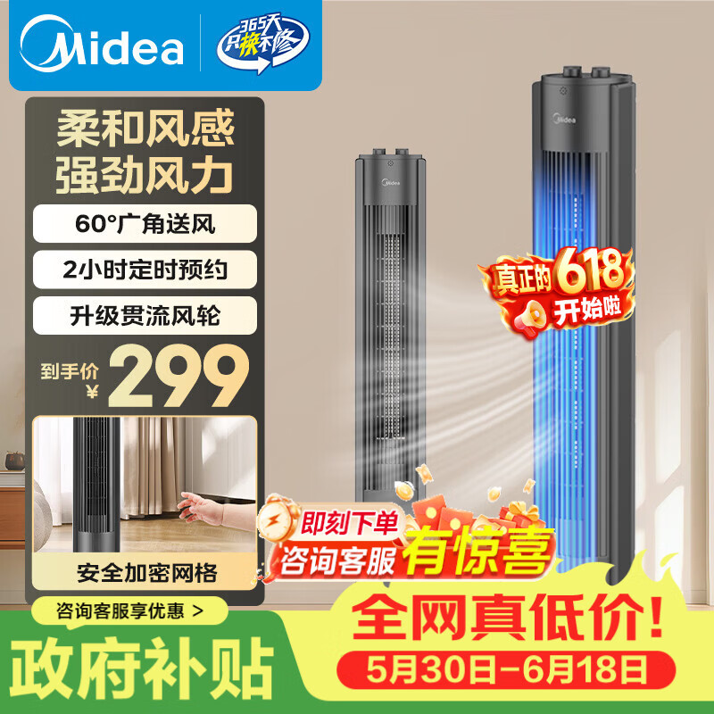 美的（Midea）卧室无叶塔扇办公室电风扇家用床头立式落地扇大风力广角送风轻音不夹手
