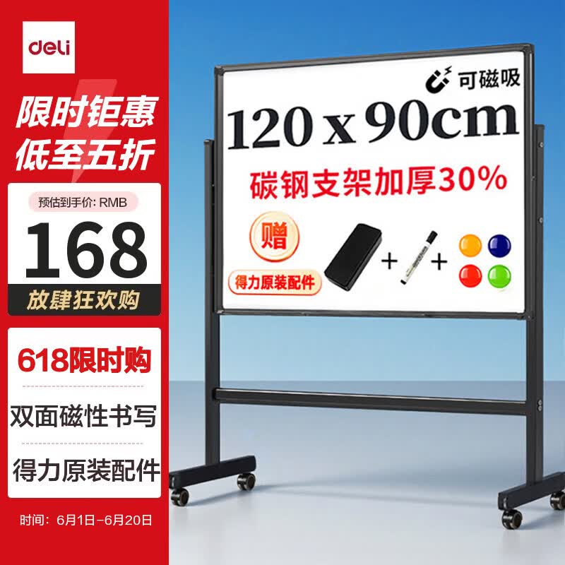 得力120*90cm支架白板 白板写字板书写稳固移动升降教学辅导办公会议磁性黑板家庭33725【销冠系列】