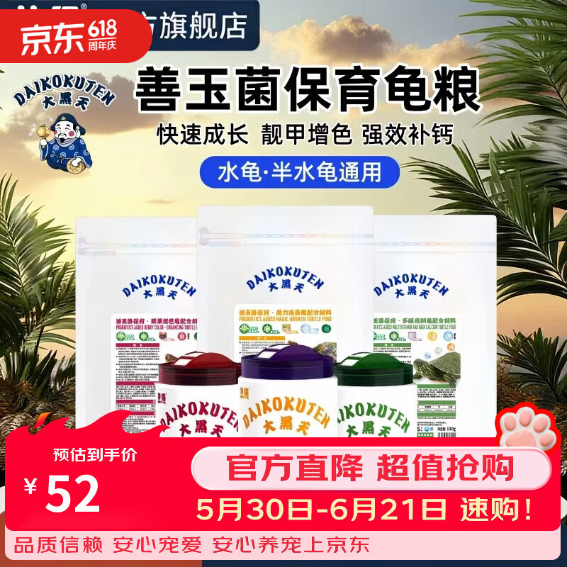 神阳大黑天善玉菌保育龟粮增体增色补钙调理肠胃乌龟料巴西草龟饲料 善玉菌保育·魔力成长中粒 1kg