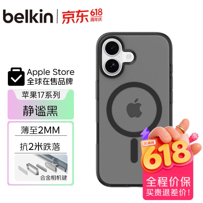 贝尔金（BELKIN）适用iphone17手机壳 苹果17全包磁吸手机壳 黑色半透明手机保护套