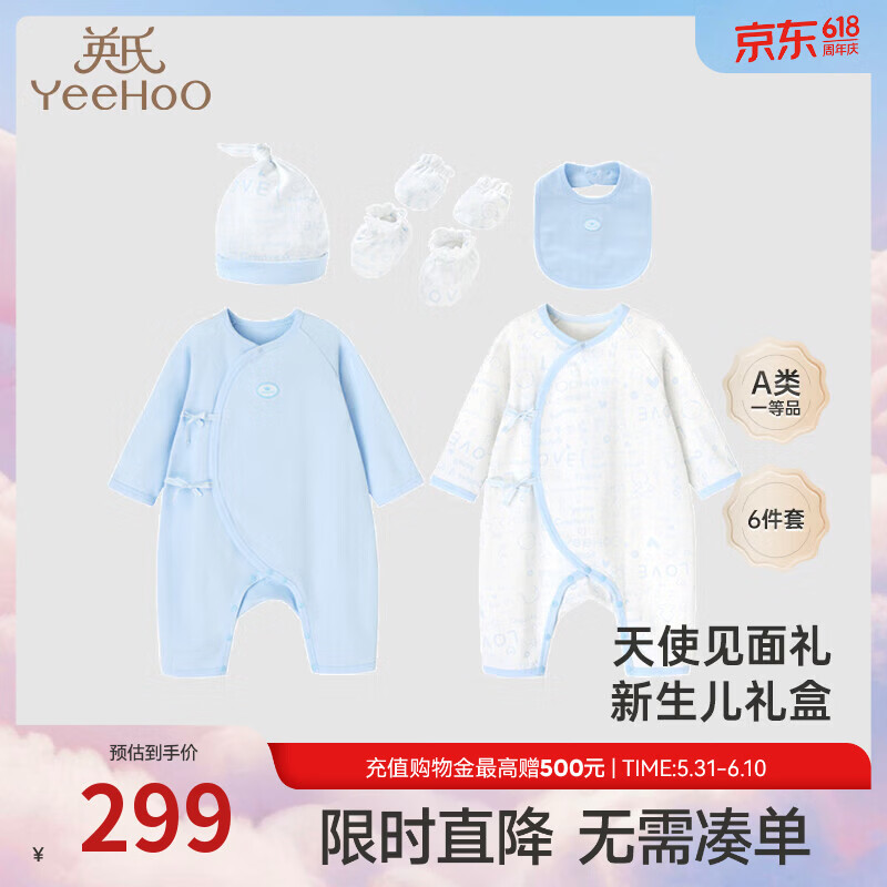 英氏（YEEHOO）婴儿衣服新生儿衣服满月见面礼百天礼盒礼物高档3-6个月
