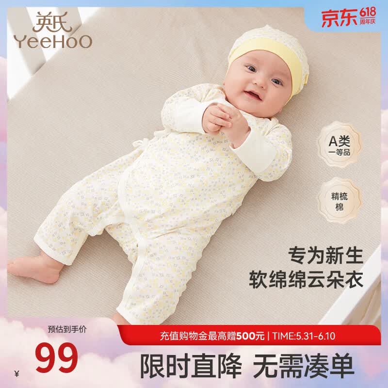 英氏（YEEHOO）新生儿衣服婴儿衣服婴儿连体衣52码连体衣婴儿出生服