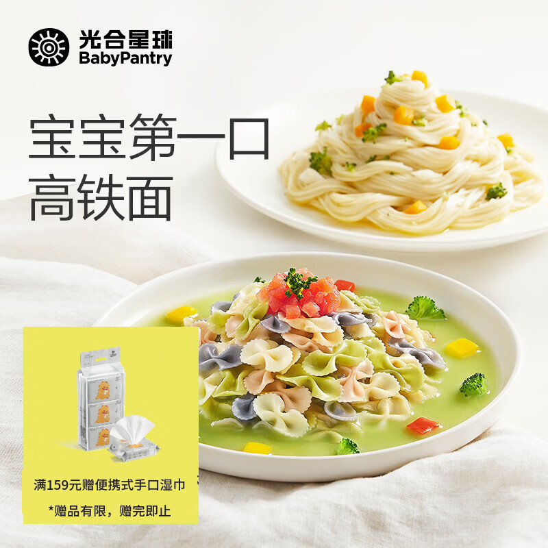 光合星球婴幼儿宝宝辅食营养面条彩蝶面+山药薏米直面组合装6月+ 200g*2盒