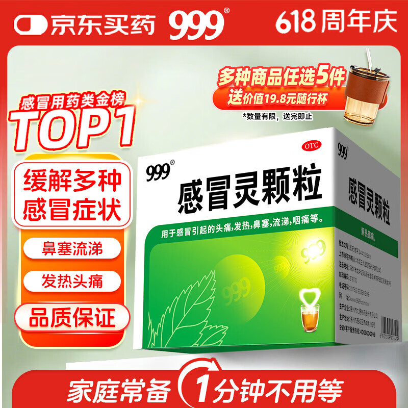 999三九感冒灵颗粒10g*9袋 头痛发热 鼻塞流涕 咽痛 四肢酸痛 感冒咳嗽用药 新效期