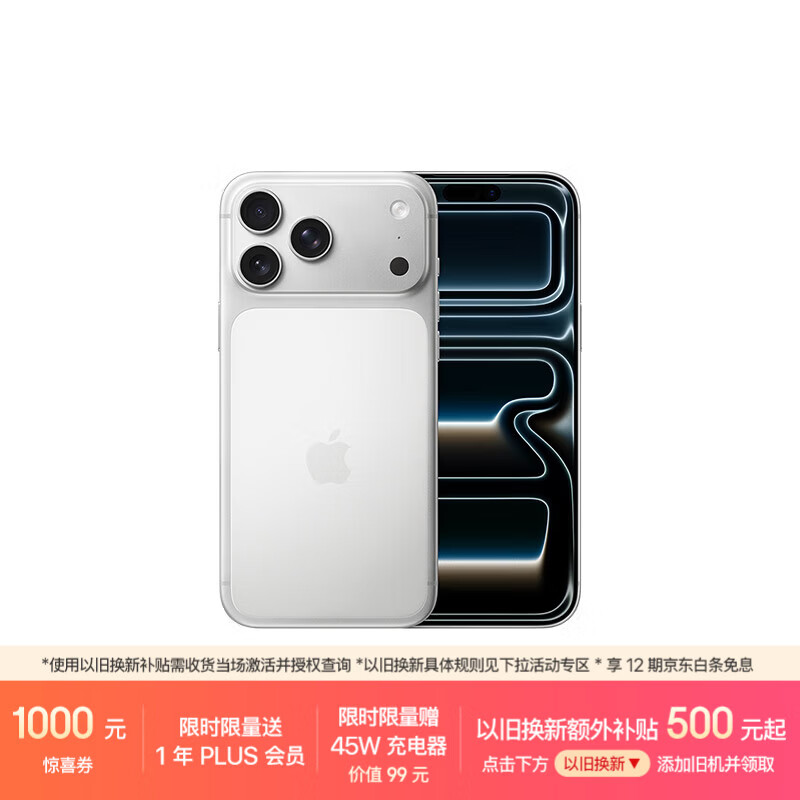 苹果17Pro Max充电套装 8639元 - 86线报