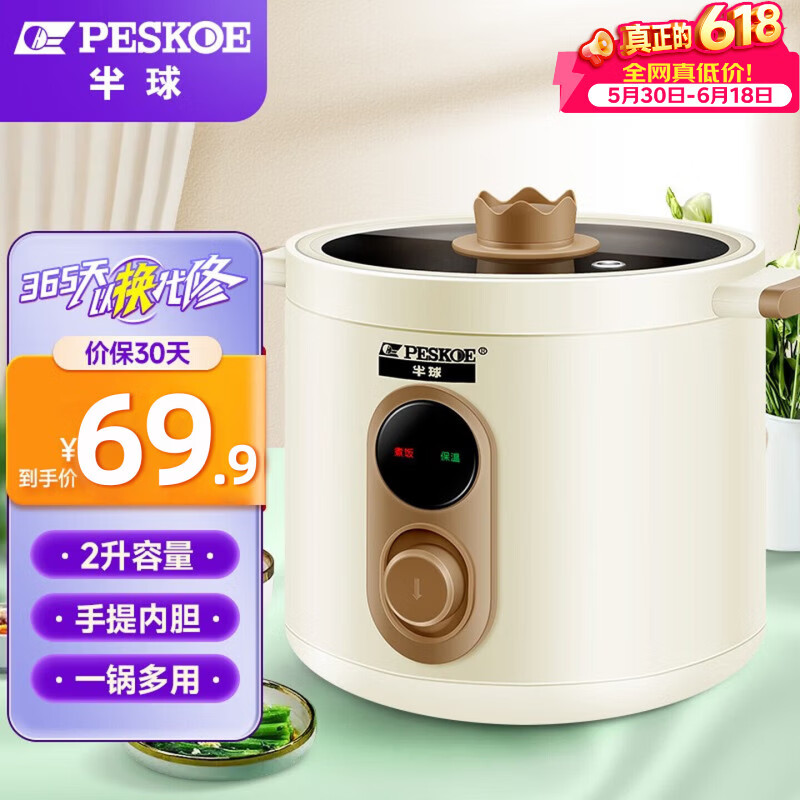 半球(PESKOE) 电饭煲 家用不粘锅老式易操作电饭锅迷你宿舍学生 电煮锅 米黄机械款【适用2-4人】 2L