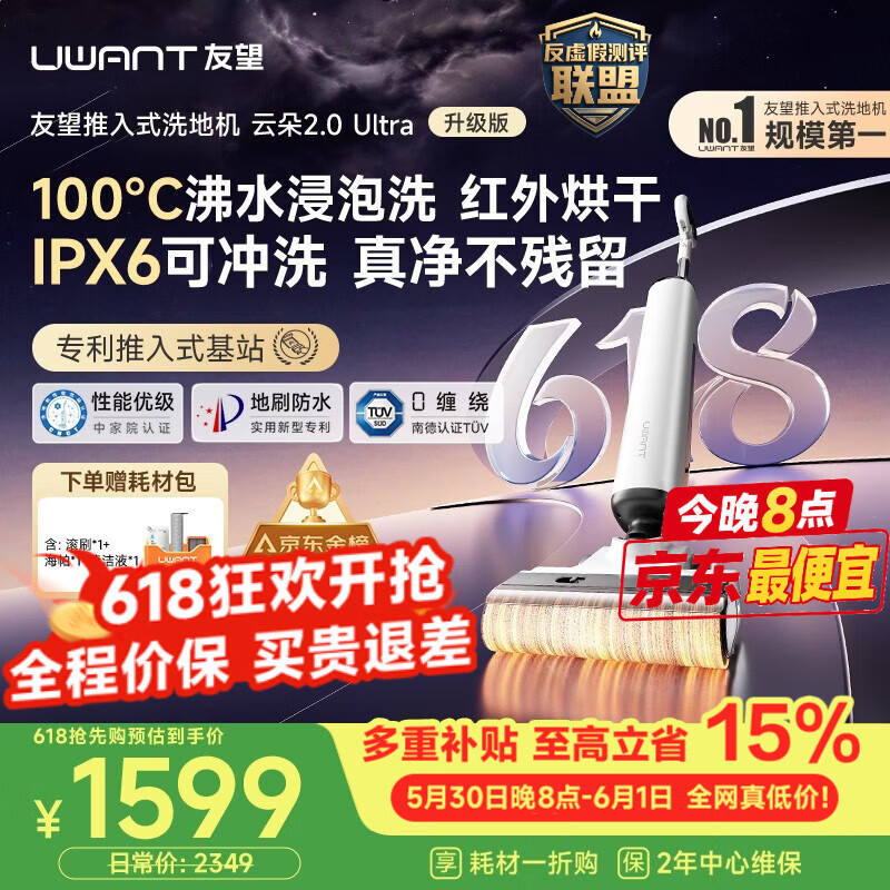 UWANT【保价618抢先购】友望洗地机云朵2.0Ultra【推入式 100℃浸泡洗】家用洗拖吸一体自动清洗电动拖