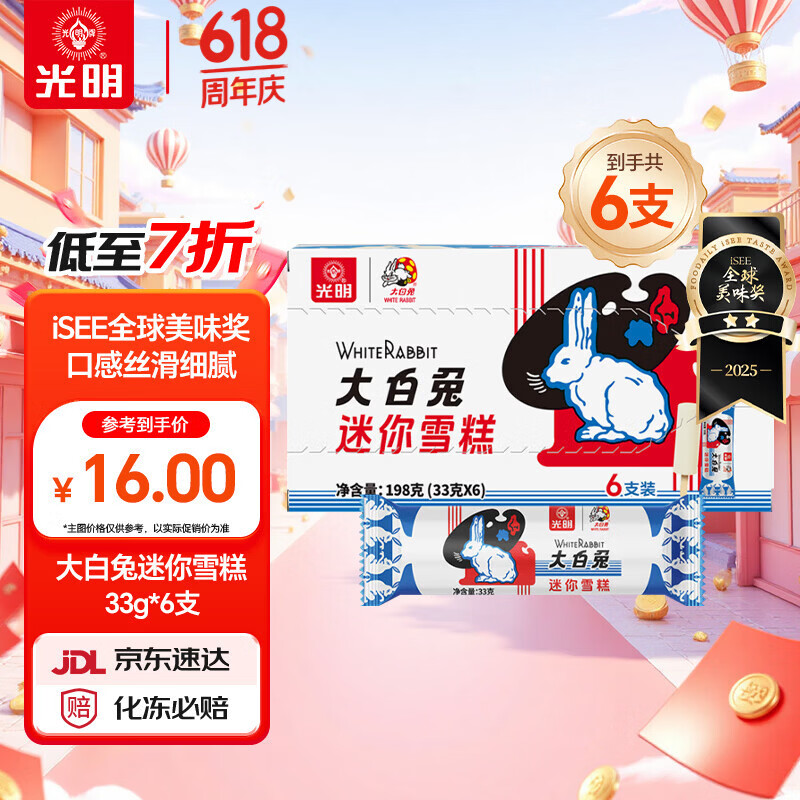 光明牌大白兔迷你雪糕33克*6支 奶香浓郁奶糖冰淇淋冷饮家庭装