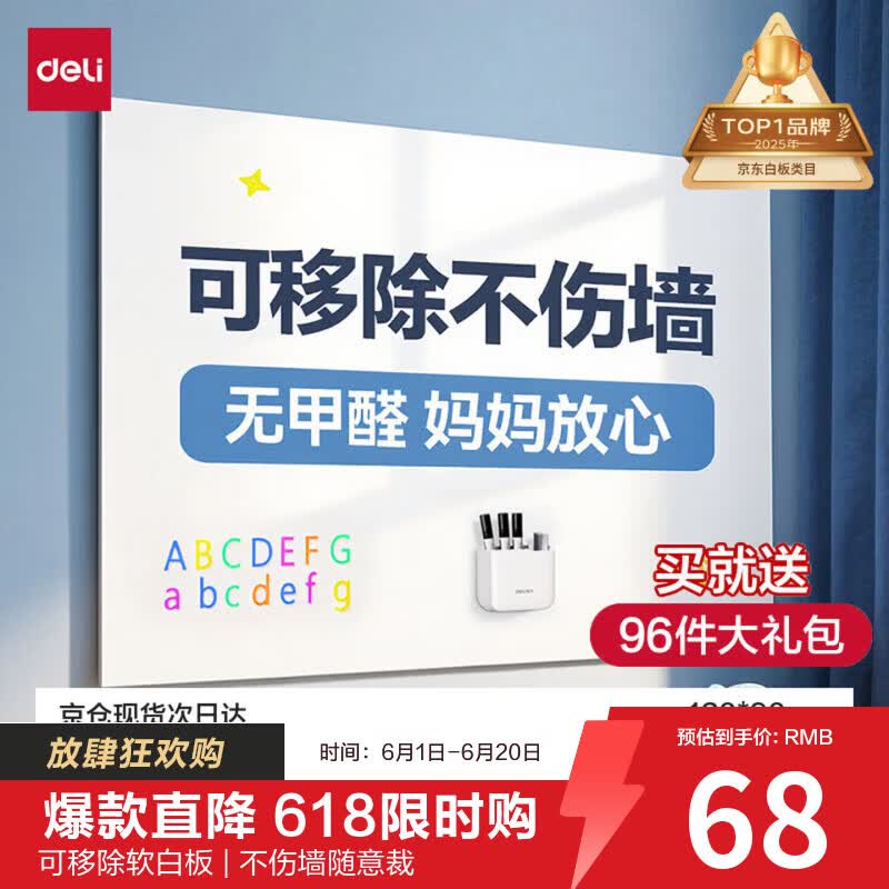 得力120*90cm软白板墙贴不伤墙可移除磁性办公会议教学家用小写字板挂式磁力黑板家用可擦儿童涂鸦墙纸