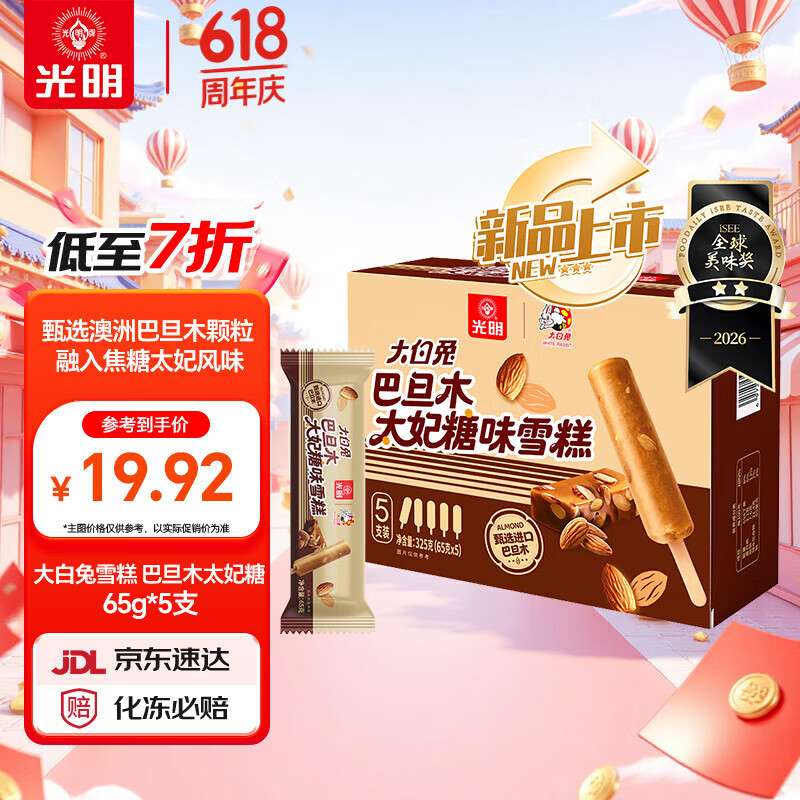 光明牌大白兔雪糕 巴旦木太妃糖味65g*5支 冰淇淋棒冰 家庭装冷饮冰激凌