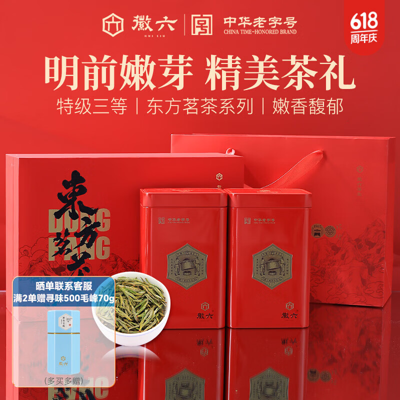 徽六 黄山毛峰茶叶礼盒206g 2026新茶特级三等明前嫩芽 中华老字号 精美茶礼 端午送礼