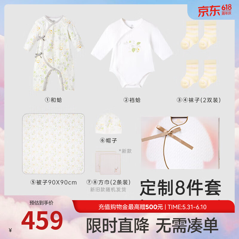 英氏（YEEHOO）新生儿衣服礼盒套装婴幼儿见面礼宝宝礼物【8件套-5A抗菌】