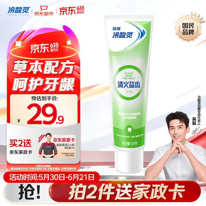 冷酸灵抗敏感牙膏100g拍2件赠家政2小时卡 59元 - 86线报