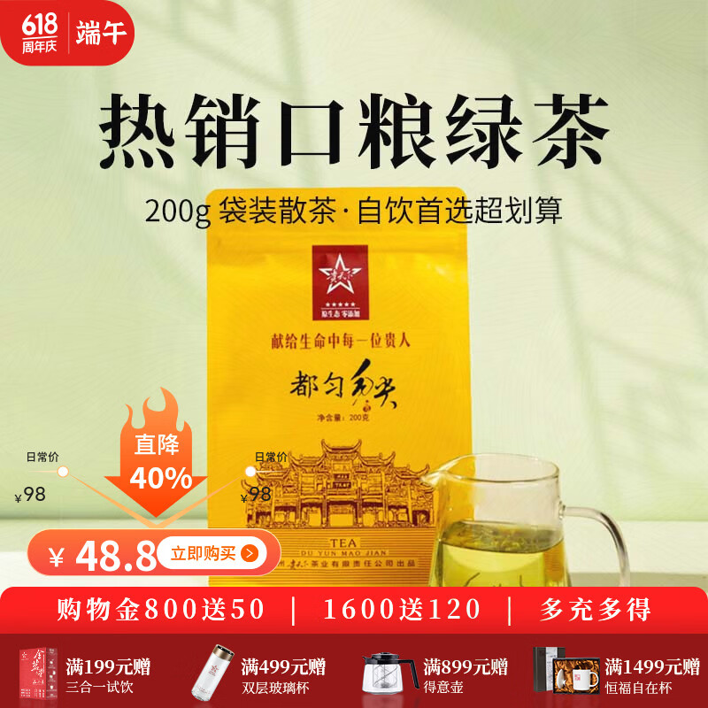 贵天下2026年新茶贵州都匀毛尖绿茶雨前高山绿茶茶叶自饮口粮简装200克 【爆款自饮用口粮】都匀毛尖200克