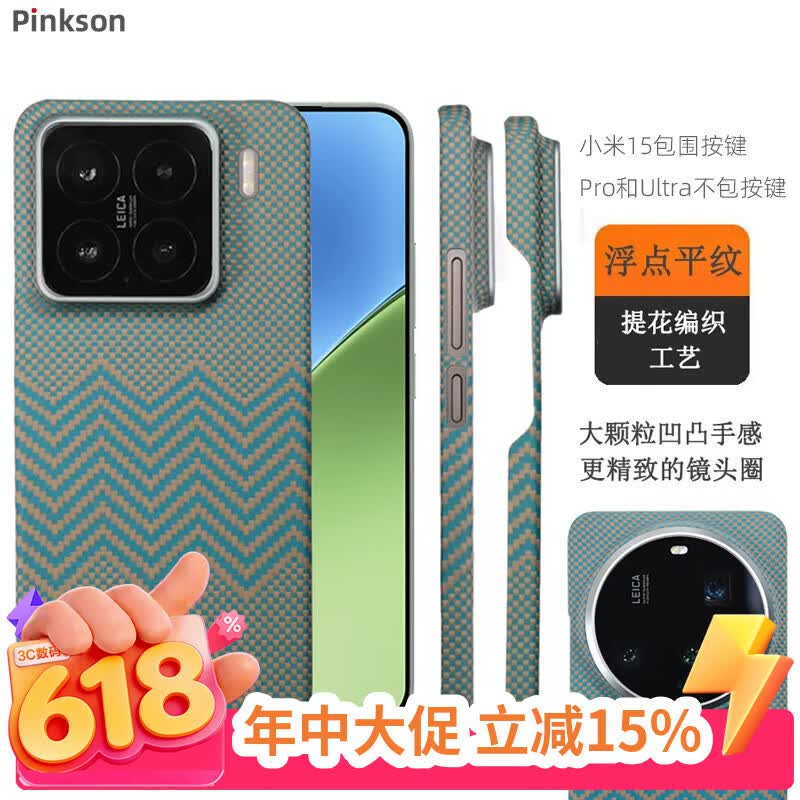 Pinkson小米15手机壳17PorMax凯夫拉Pro保护套超薄全包磨砂芳纶碳纤维纹男士防摔轻薄商务简约高档新潮款 【钛金波浪纹】艺术编织/无磁吸 【小米15】