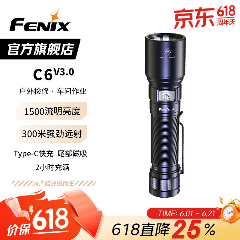 菲尼克斯（FENIX） C6 V3.0 菲尼克斯手电筒 强光远射充电户外照明防水应急手电筒 黑色