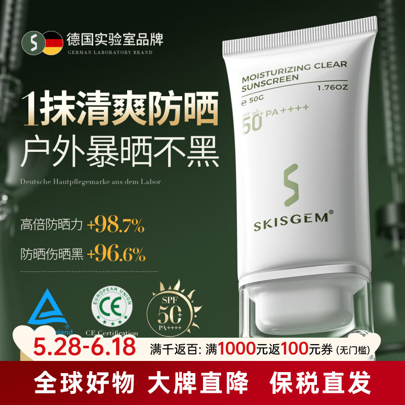 SKISGEM德国进口防晒霜高倍防晒美白隔离遮瑕三合一防紫外线SPF50+男女士 【SPF50+防晒 无惧阳光】防晒霜50g 京东折扣/优惠券