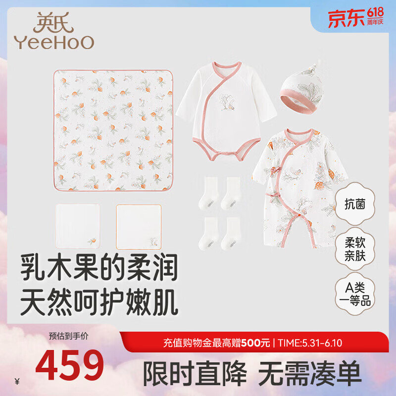 英氏（YEEHOO）新生儿衣服礼盒套装婴幼儿见面礼宝宝礼物【8件套-7A抗菌】