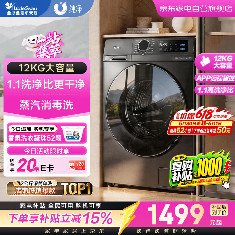 卡萨帝自营洗衣机 3628元，小天鹅自营洗衣机以旧换新 元 - 86线报