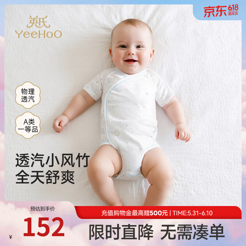 英氏（YEEHOO）【商场同款】婴儿连身衣宝宝居家连体衣女宝男宝夏季短袖哈衣