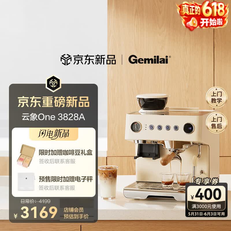 格米莱(Gemilai)【价保618】云象One G3828A咖啡机 研磨一体冷萃半自动意式电动咖啡磨豆机 象牙白