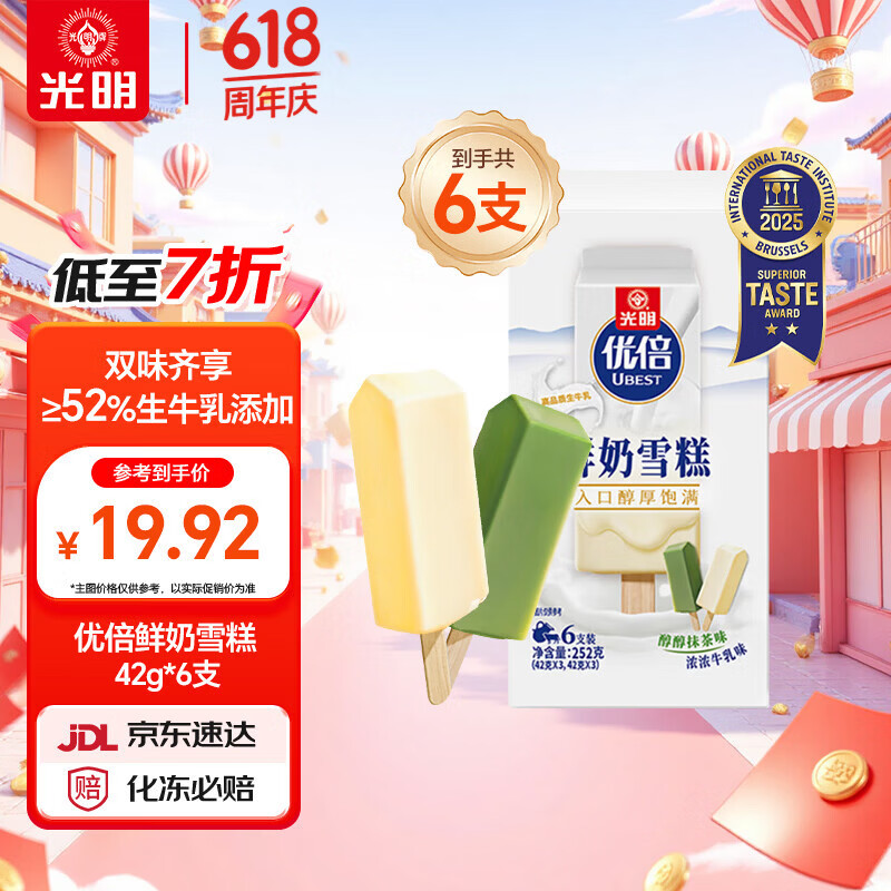 光明牌优倍鲜奶雪糕 42g*6支 醇醇抹茶味浓浓牛乳味 冷饮冰淇淋25年效期