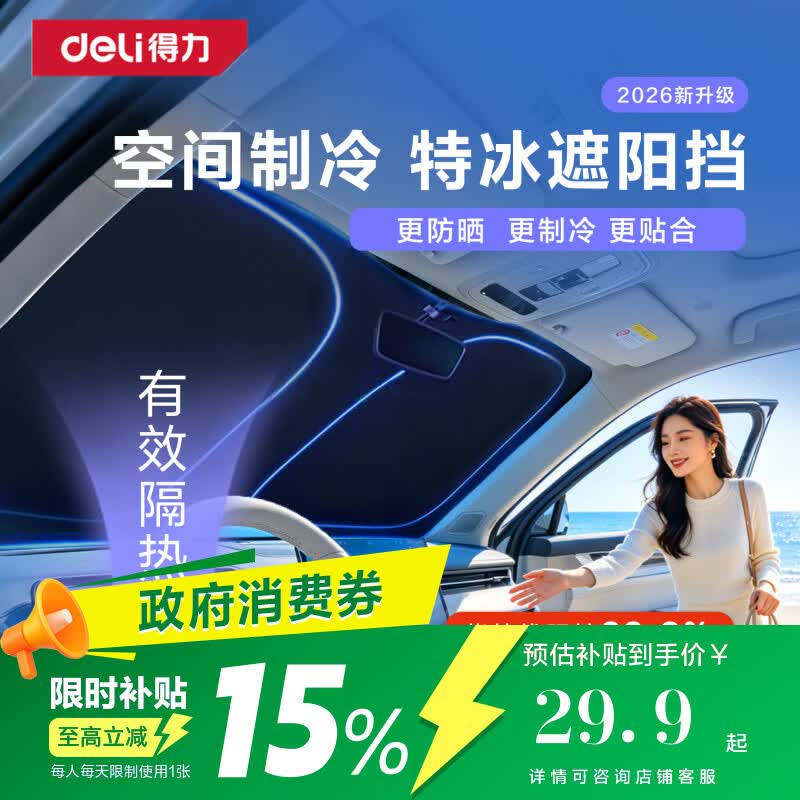 得力钛银汽車前挡遮阳挡 15.41元 - 86线报