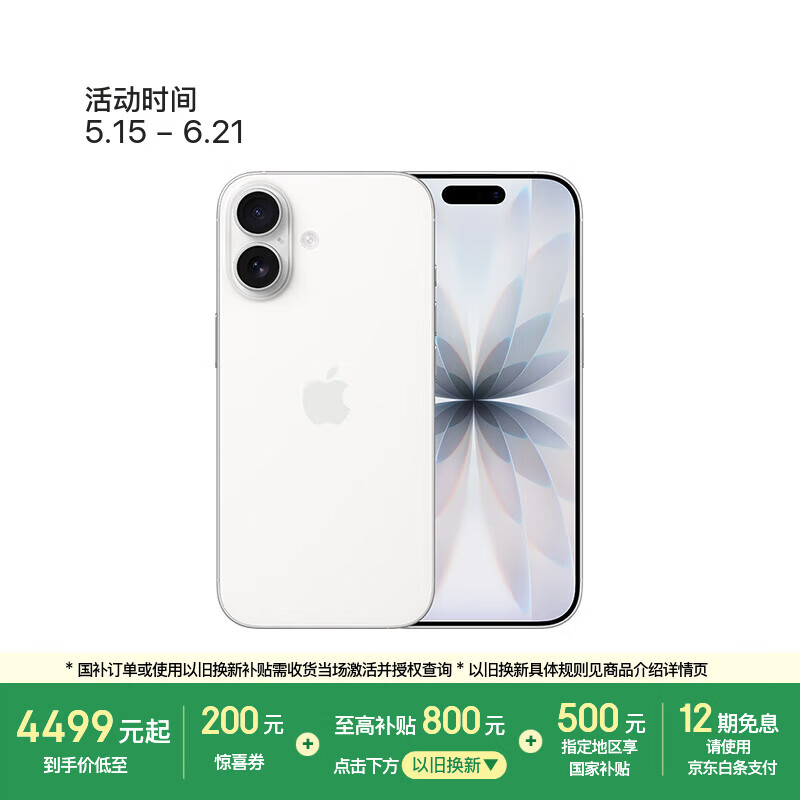 Apple/苹果 iPhone 17 256GB 白色 支持移动联通电信5G 双卡双待手机