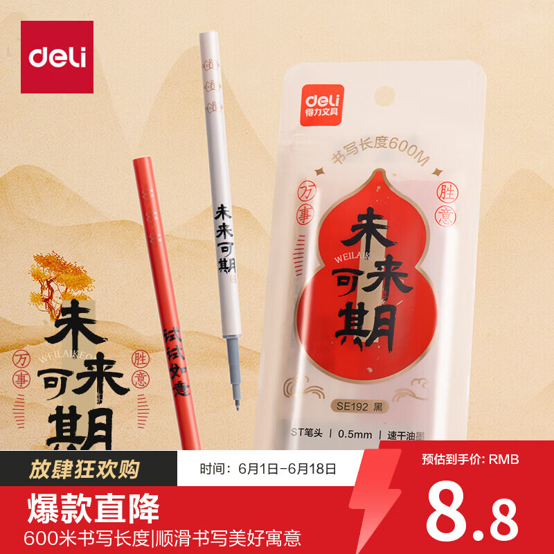 得力（deli） 未来可期0.5mm速干大墨量按动中性笔芯替芯 ST笔头学生刷题笔考试笔笔芯 黑色10支/盒SE192