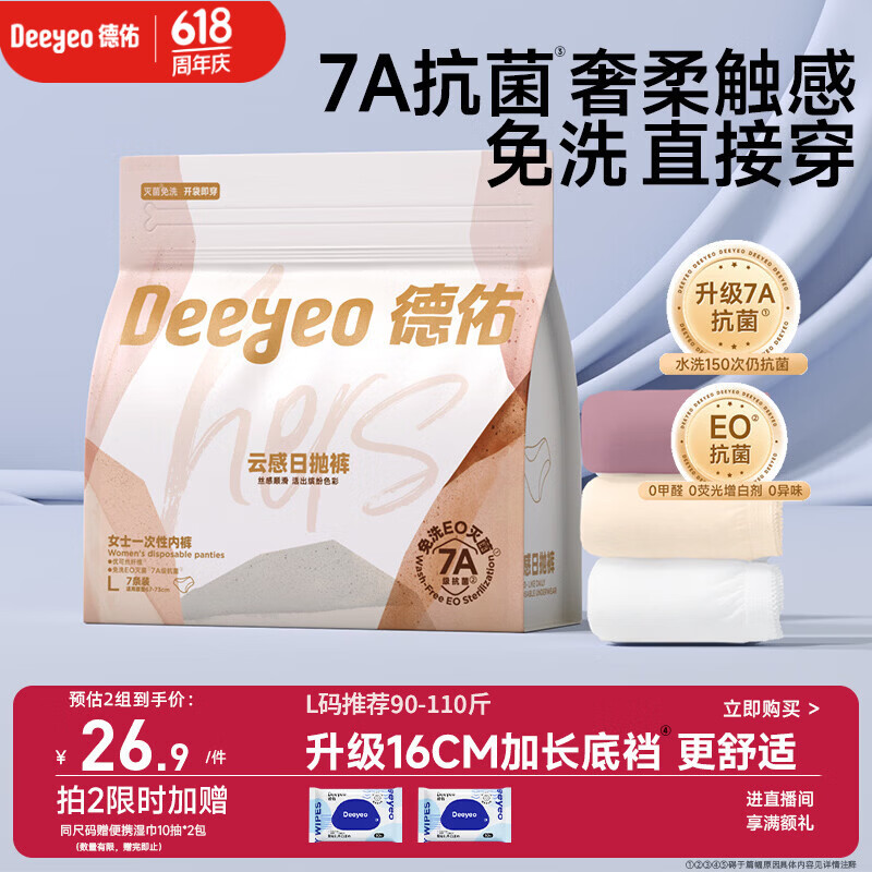 德佑一次性内裤女孕产妇坐月子出差便携生理期日抛内裤7A抗菌L码7条