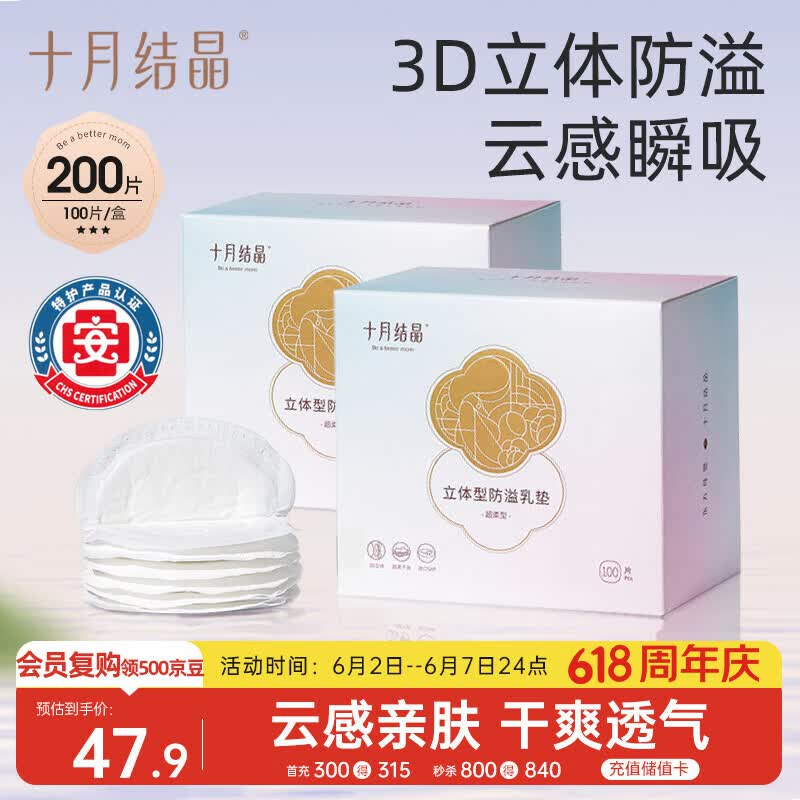十月结晶一次性防溢乳垫3D立体超薄柔软透气哺乳期喂奶垫隔奶垫200片