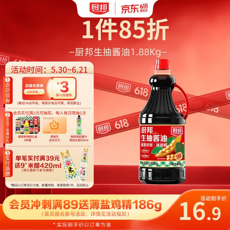 厨邦酱油  生抽酱油【黄豆酱油】1.88kg 酿造酱油 炒菜提鲜 调味品