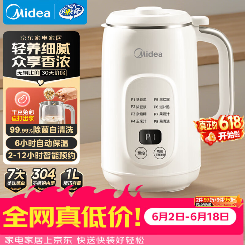 美的（Midea）豆浆机破壁机1L容量2-3人 全自动免洗新款无渣 小型家用多功能榨汁机料理机 一键清洗P706