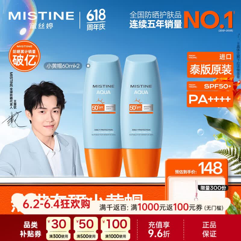 Mistine蜜丝婷小黄帽高倍防晒霜60ml*2军训敏感肌防晒【泰版】 生日礼物