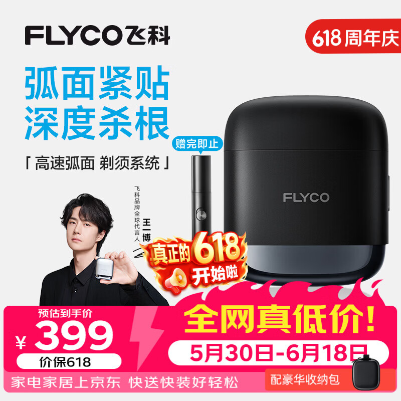 飞科（FLYCO）【王一博推荐】男士电动往复式刮胡剃须刀便携生日父亲节礼物送男友送父亲F8银河黑价保618
