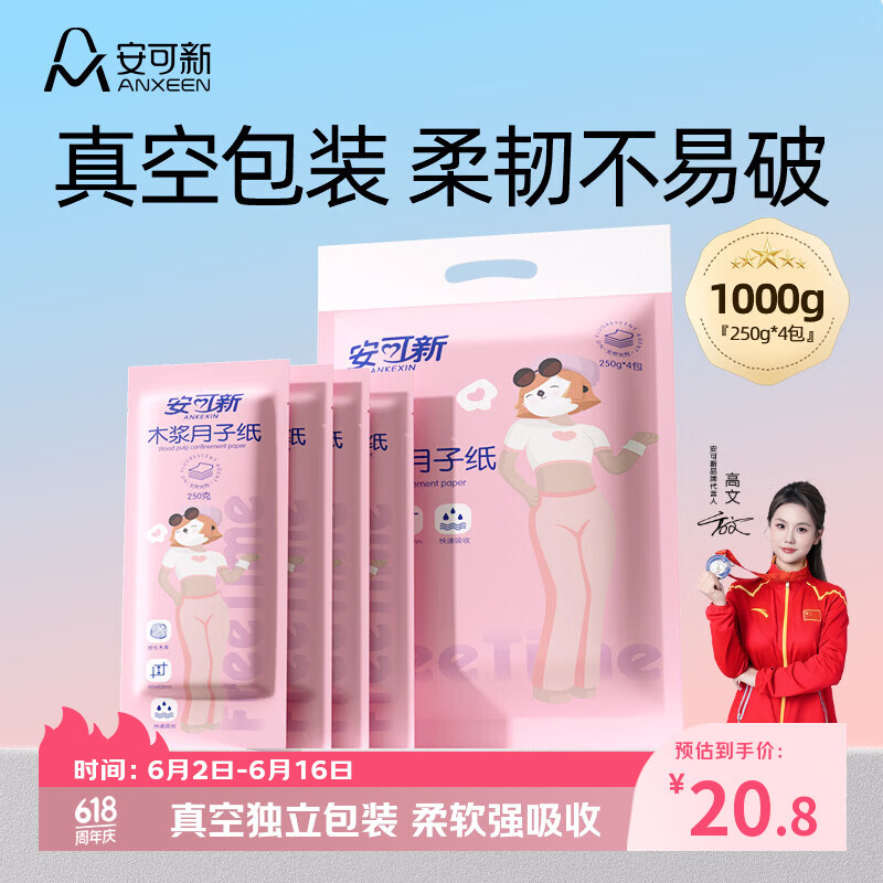 安可新月子纸刀纸孕产妇真空独立装加宽原生木浆4包/提产褥期专用1000g