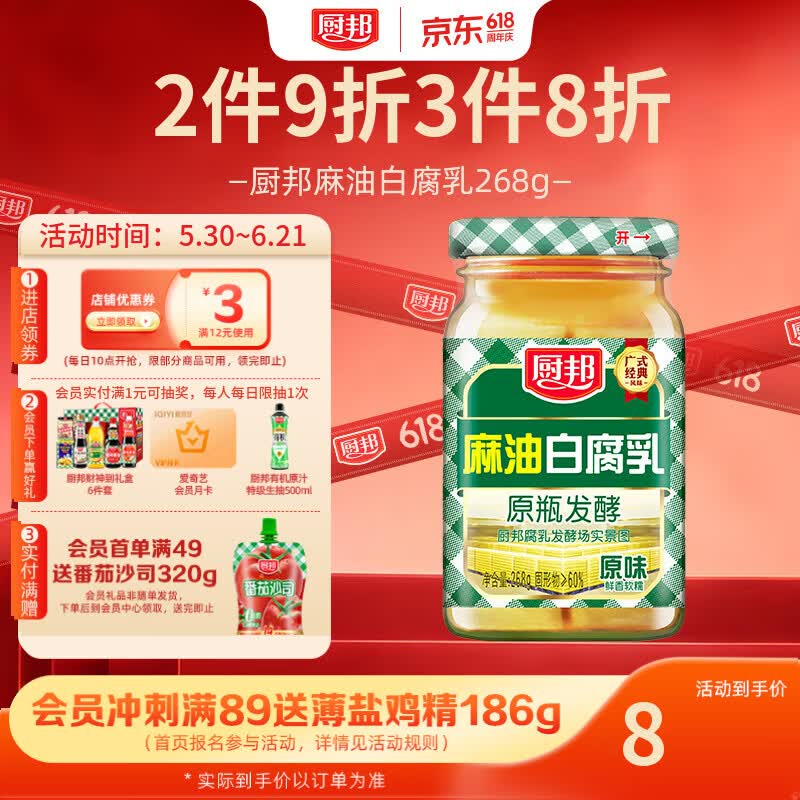 厨邦麻油白腐乳268g 原瓶发酵 传统霉豆腐 下饭菜 拌饭炒菜佐餐蘸料
