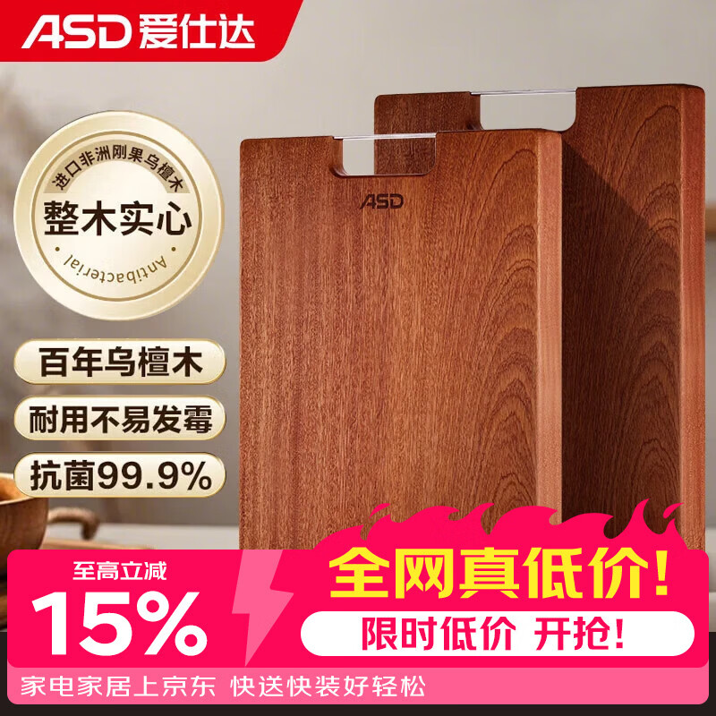 爱仕达（ASD）菜板进口乌檀木99%抗菌砧板整木加大加厚双面防霉面板40*28*2.5cm