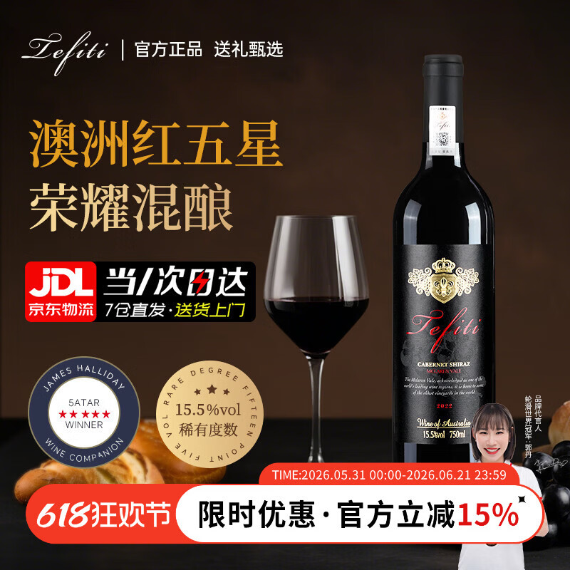 TEFITI特菲缇五星干红葡萄酒南澳赤霞珠西拉原装进口红酒礼盒节日礼物 五星酒庄赤霞珠西拉子【无礼盒体验装】【750ml*1】