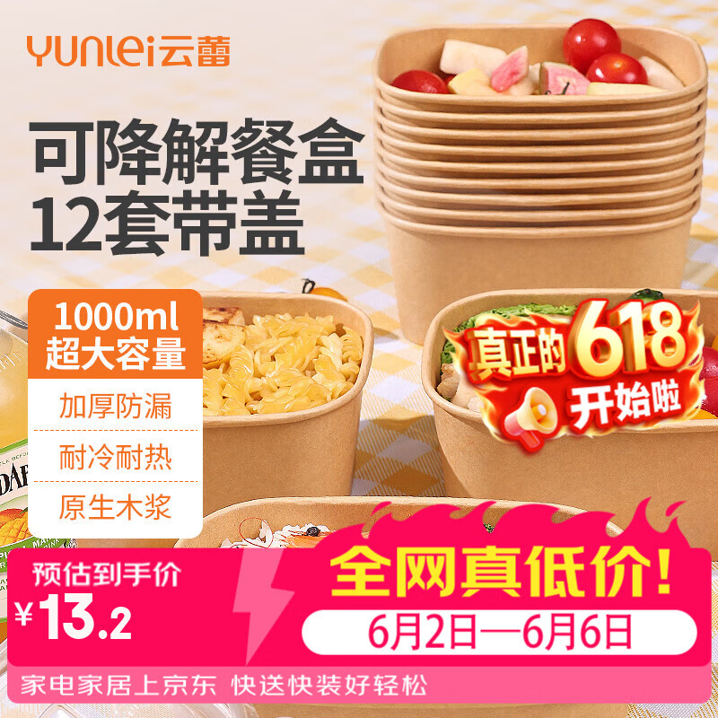云蕾一次性饭盒纸碗餐盒带盖餐具打包快餐盒加厚便当饭碗1000ml*12套
