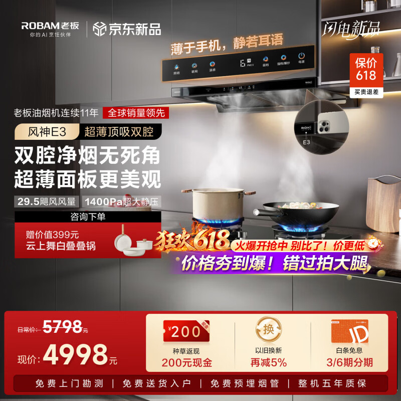 老板价保618【风神系列】抽吸排油烟机灶具套装欧式双腔家用29.5大吸力一级能效静音烟灶联动E3+D2