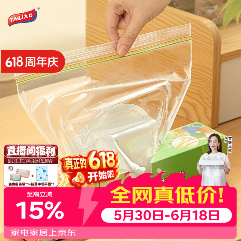 太力保鲜袋 密封袋 双筋密实保鲜袋 加厚食品级PE密实袋20大号