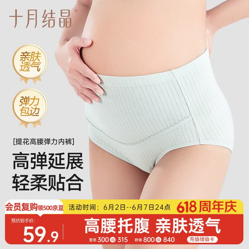 十月结晶孕妇内裤高腰棉孕早中期孕晚期孕产妇高弹托腹内裤3条 XL码