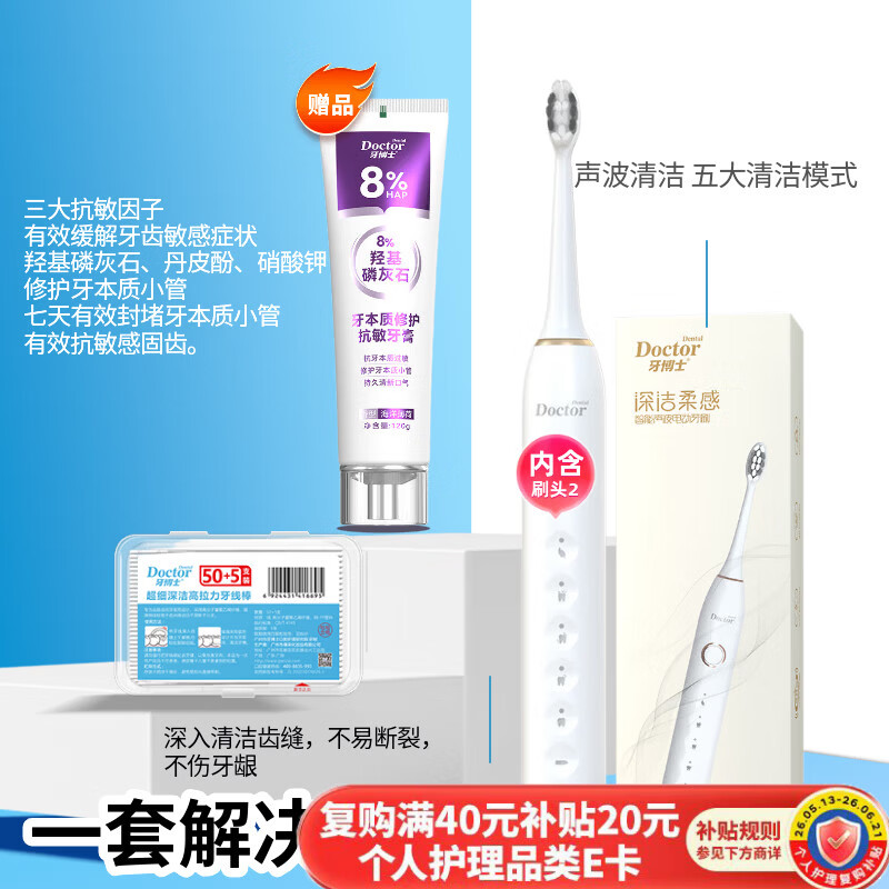 牙博士深洁柔感去牙渍护龈口腔护理套装电动牙刷1支+牙线棒1盒/55支）