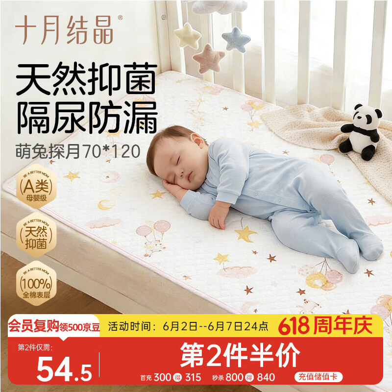 十月结晶隔尿垫防水可洗床上护理垫尿垫姨妈垫抑菌款 萌兔探月70*120