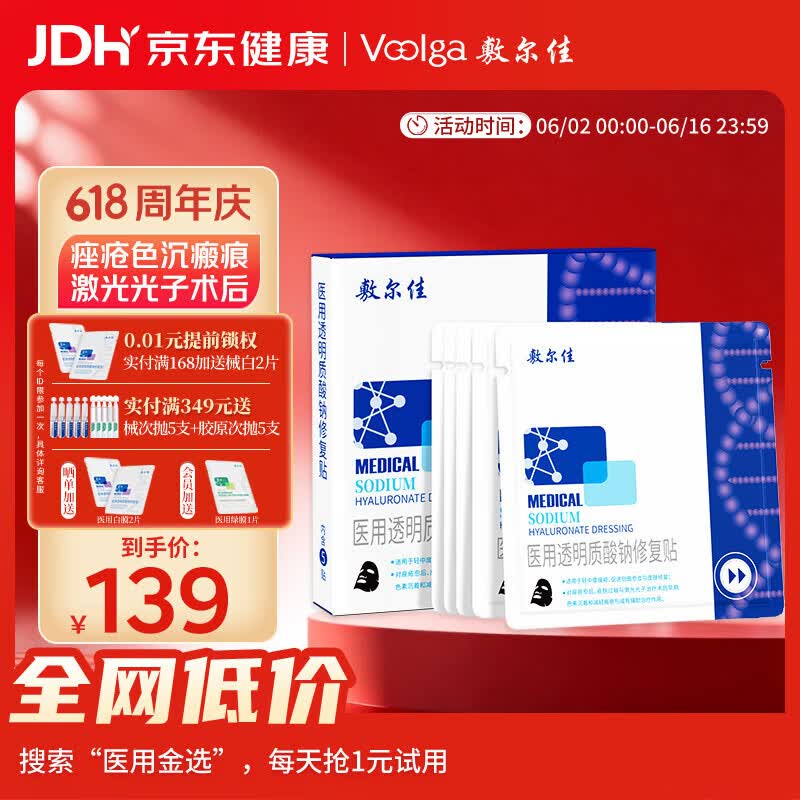敷尔佳医用面膜械字号敷料黑膜1盒医用透明质酸钠修复贴修复敷贴